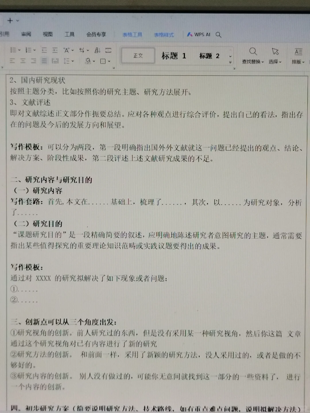 差一点吓死！开题报告竟然一遍过了😭