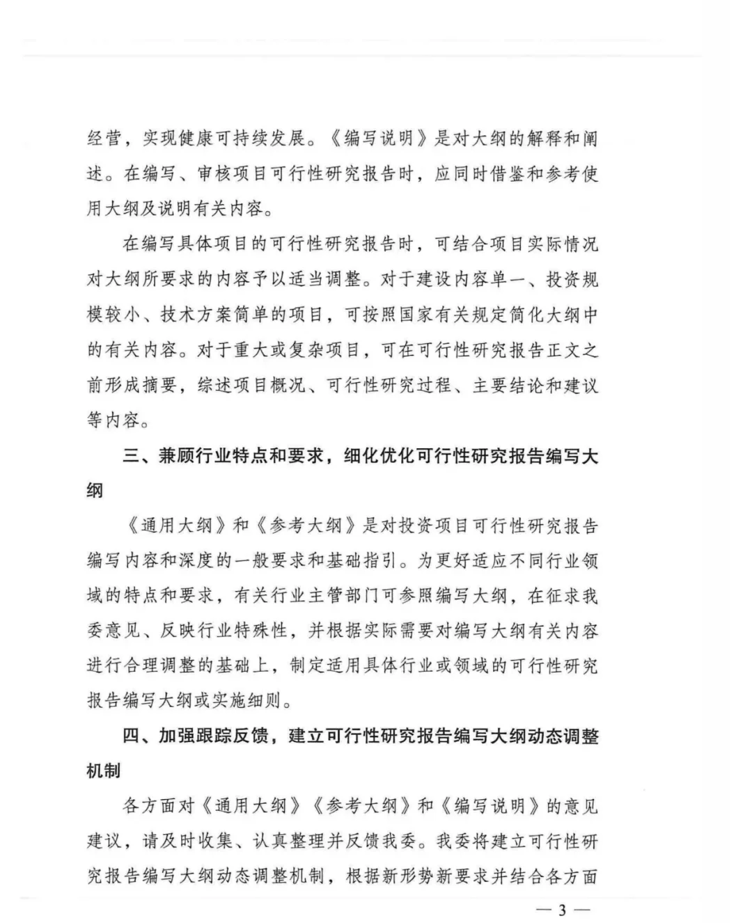 都2025年还有人不会写政府投资项目可研？