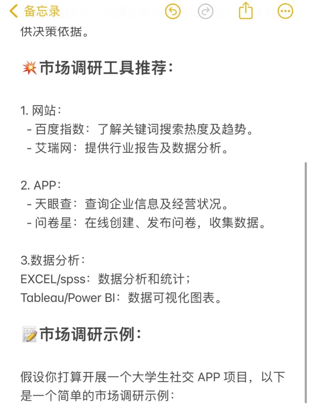 快看！大学生创新创业大赛市场调研攻略📄