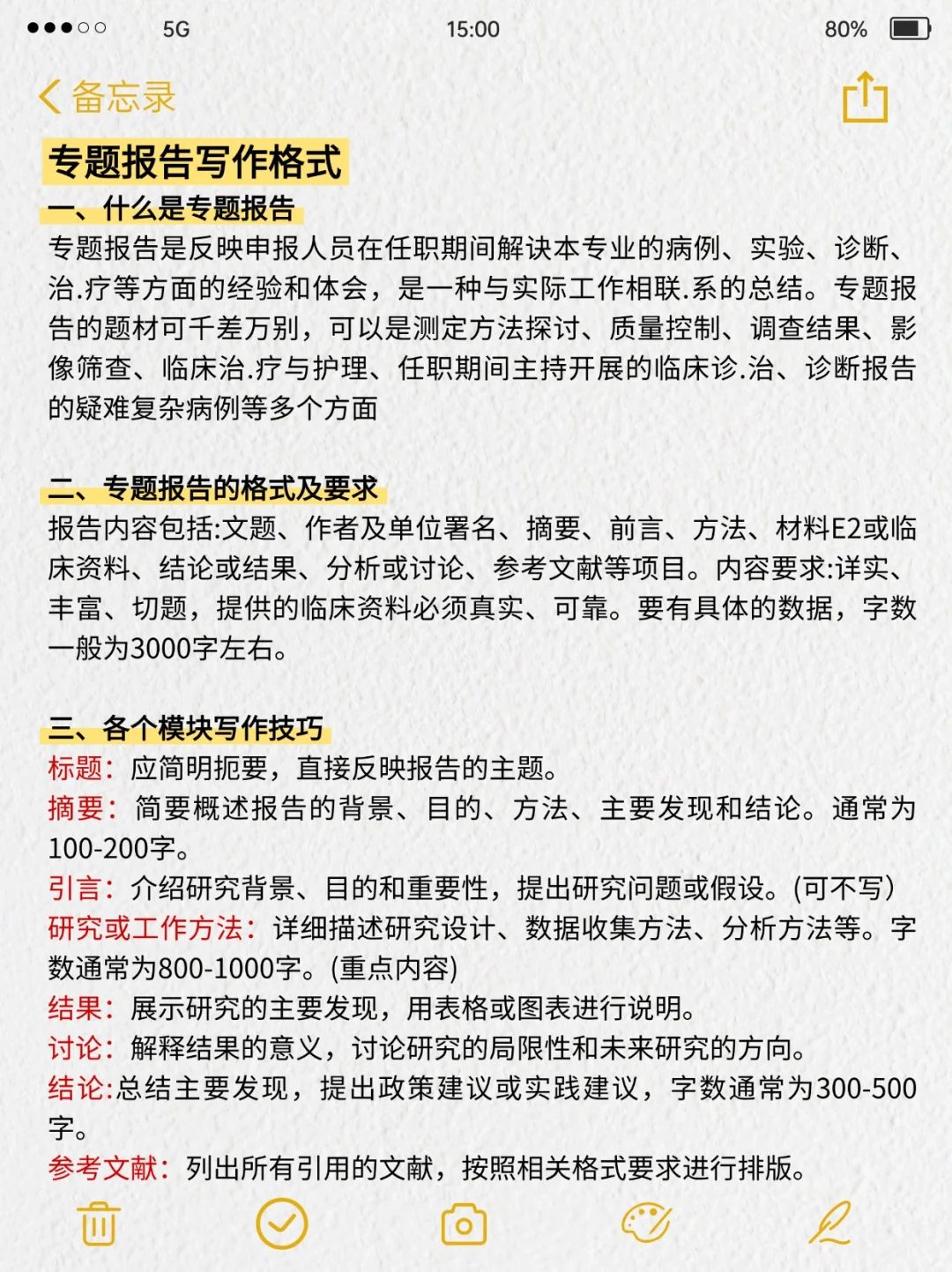 卫生高级职称的专题报告怎么写？模板来啦