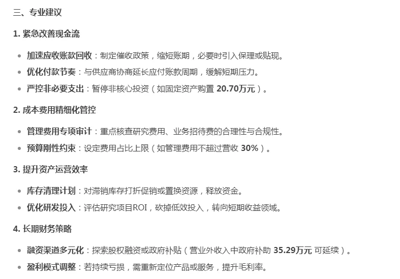 当我给DeepSeek投喂了一份财务报表