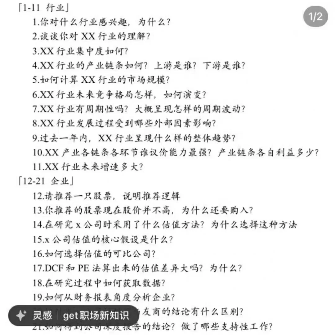 金融求职干货大合集！行研40问