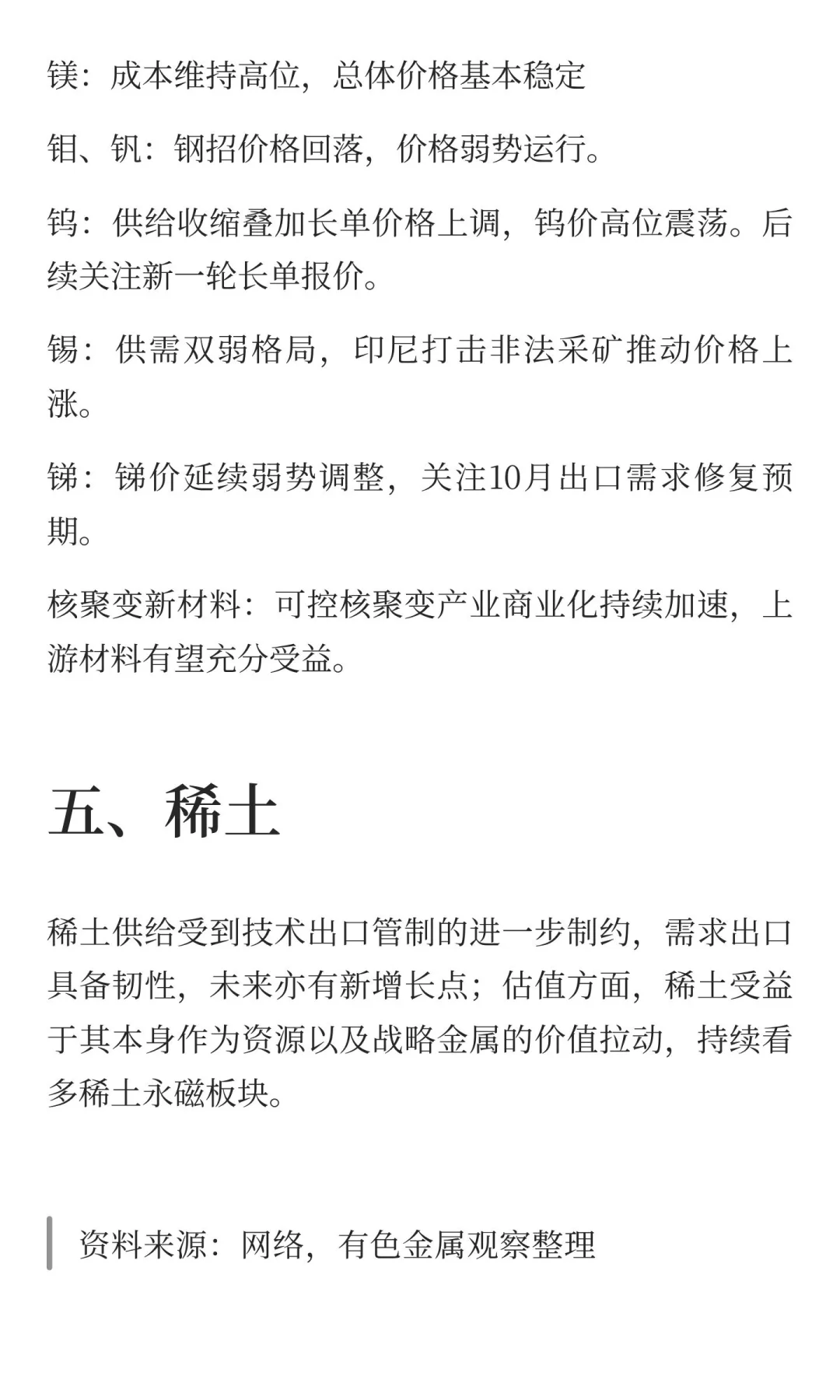 2025年10月13日 今日有色金属研报精萃