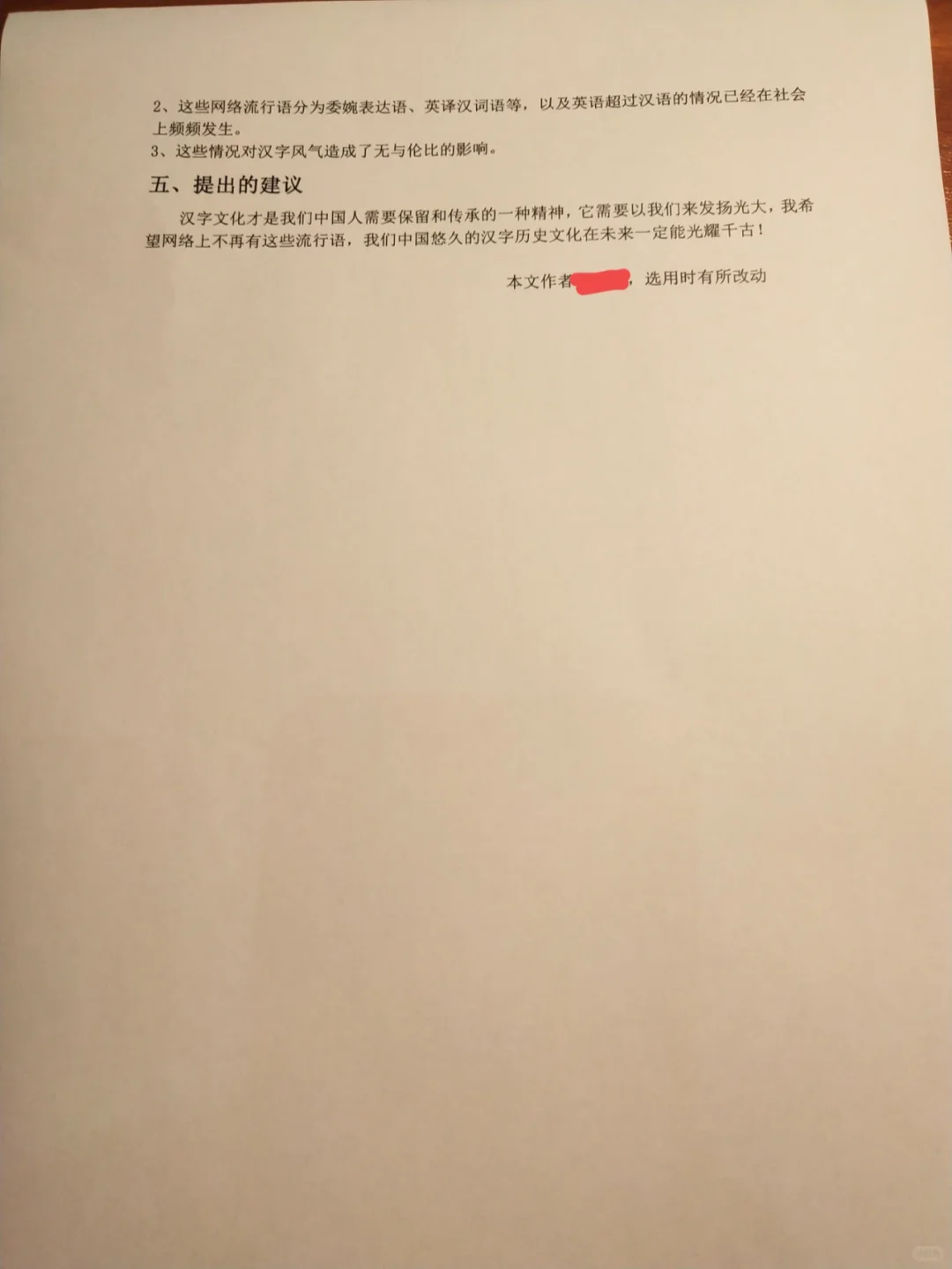 五年级下册第三单元研究报告