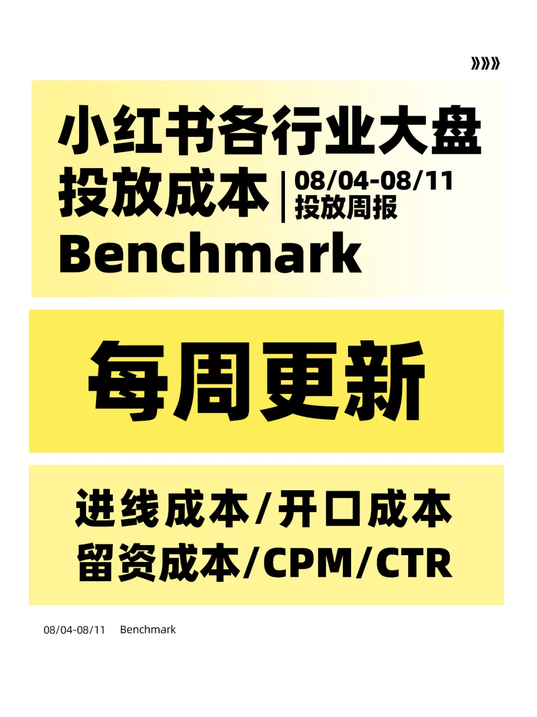 Benchmark周报|小红书各行业大盘投放成本