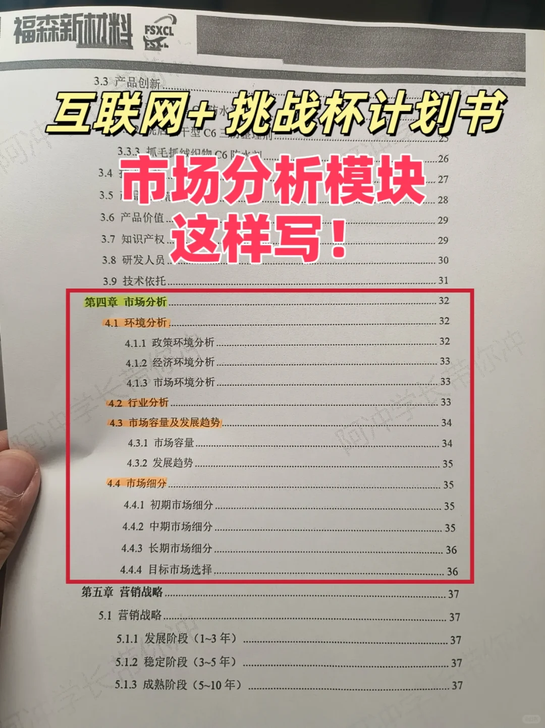 如何写❓互联网+|挑战杯市场分析模块✅