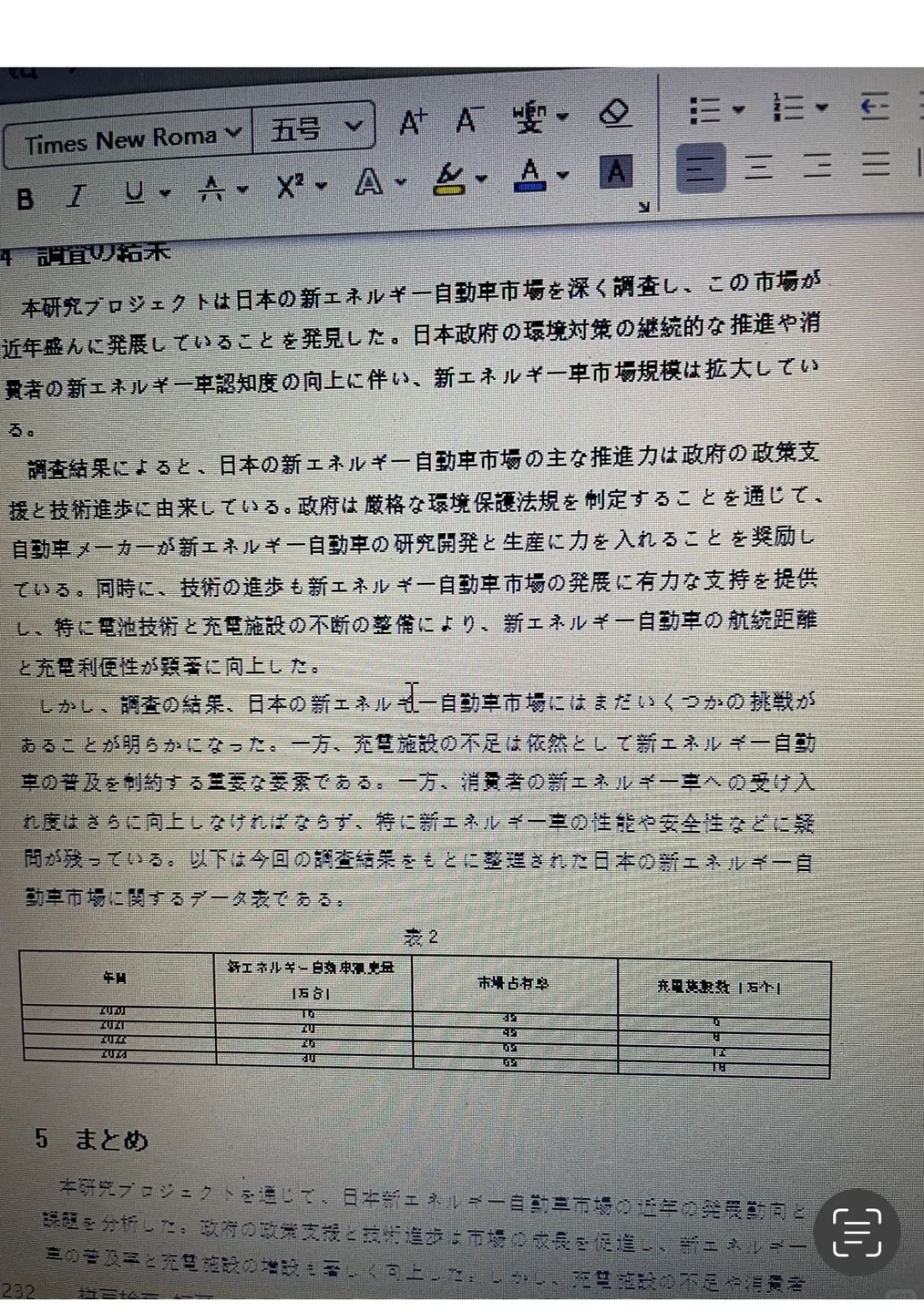 日文调查报告