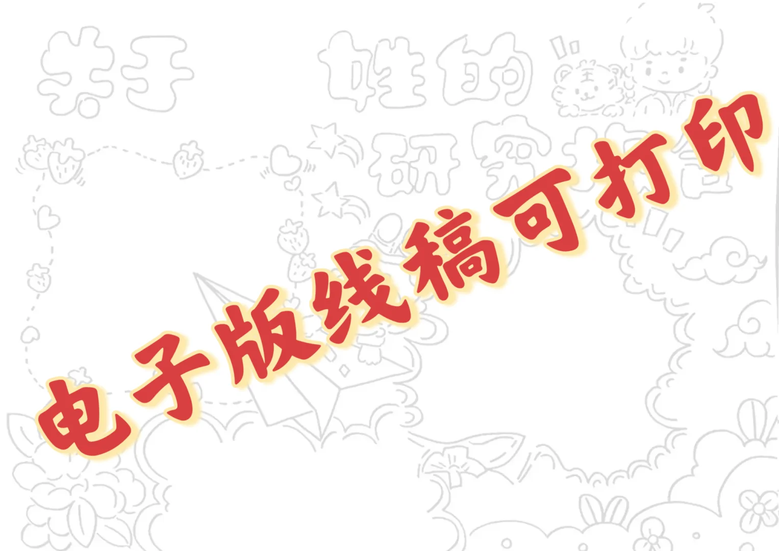 关于姓的研究报告～