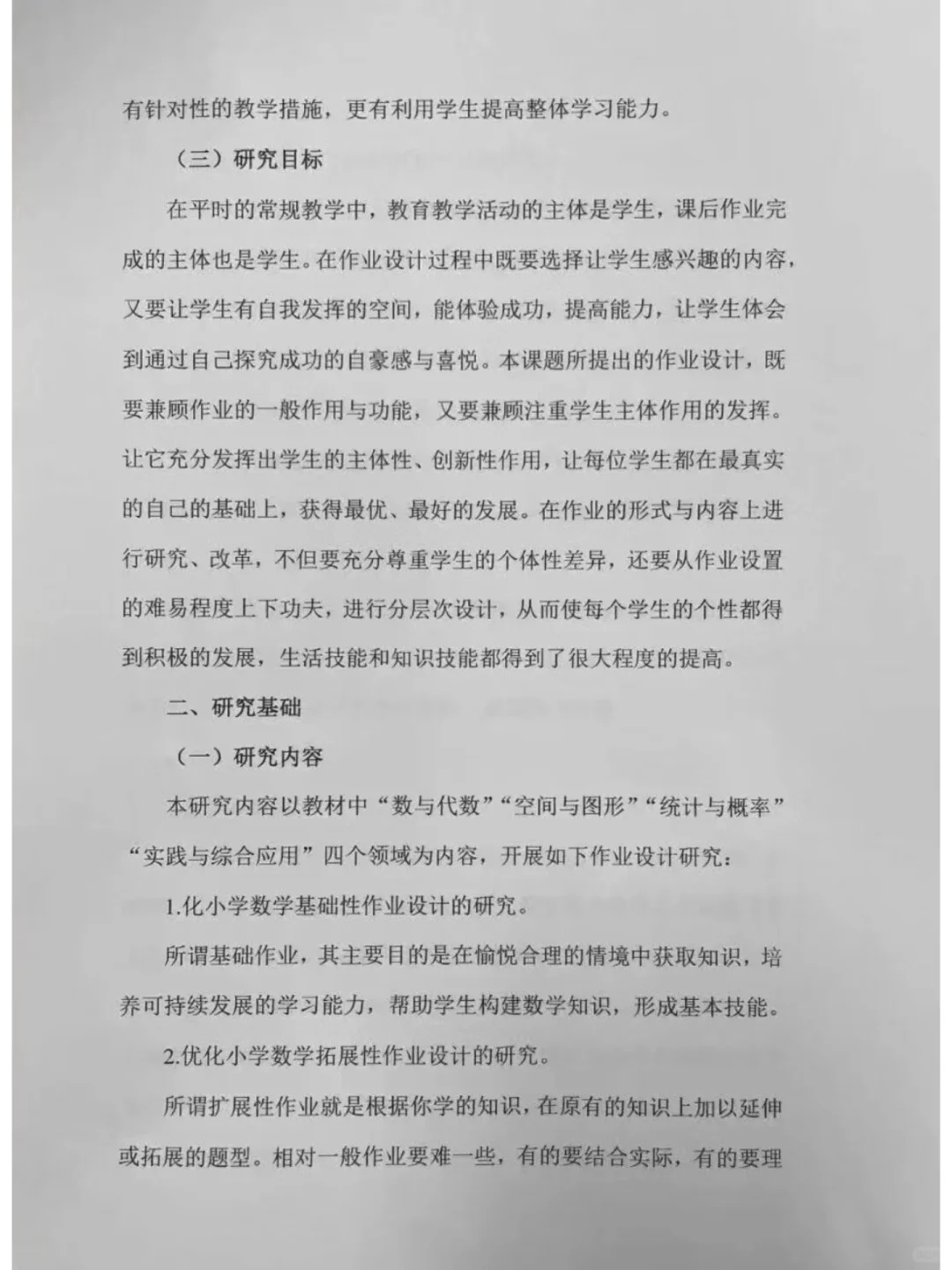 一等奖🏅课题结题报告分享