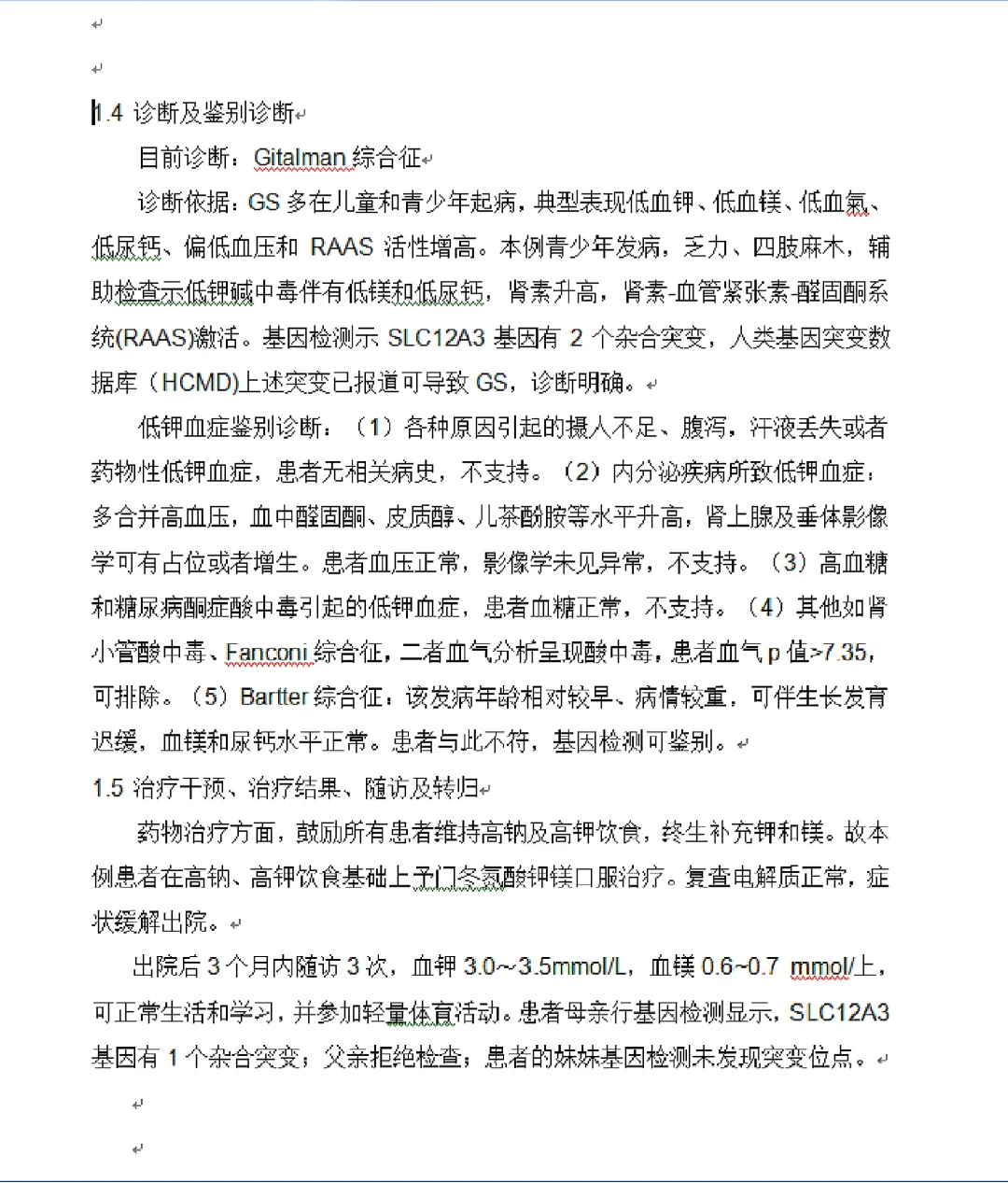 医疗病案报告模板+样稿