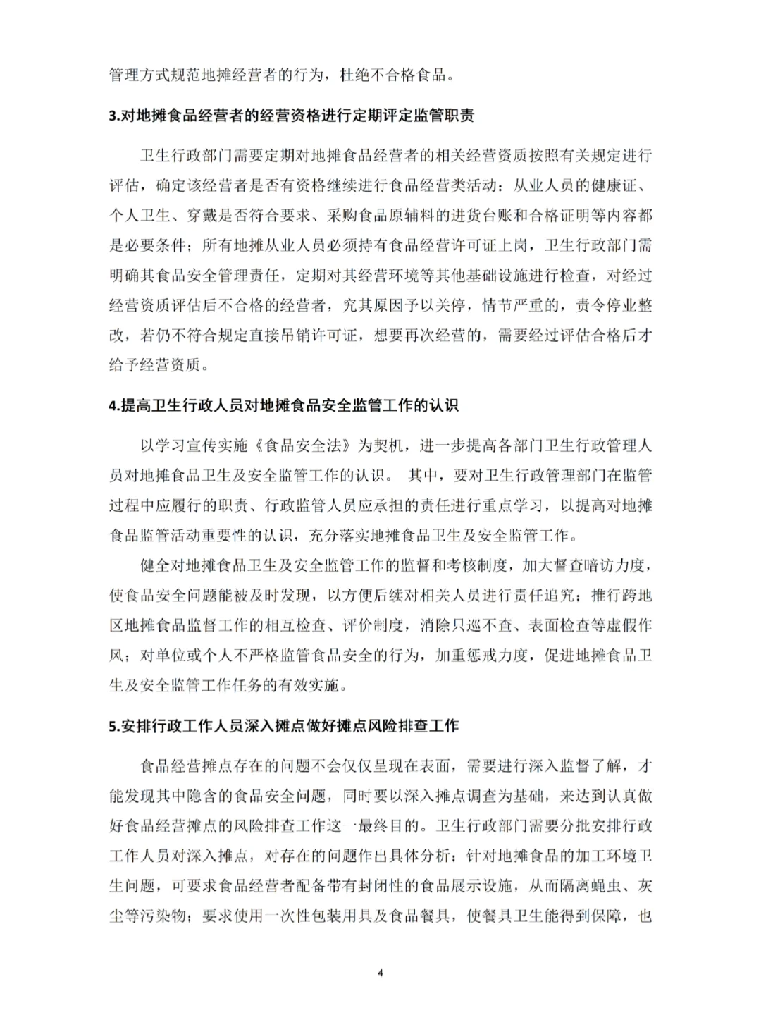 国家开发大学社会调查报告（完整版）