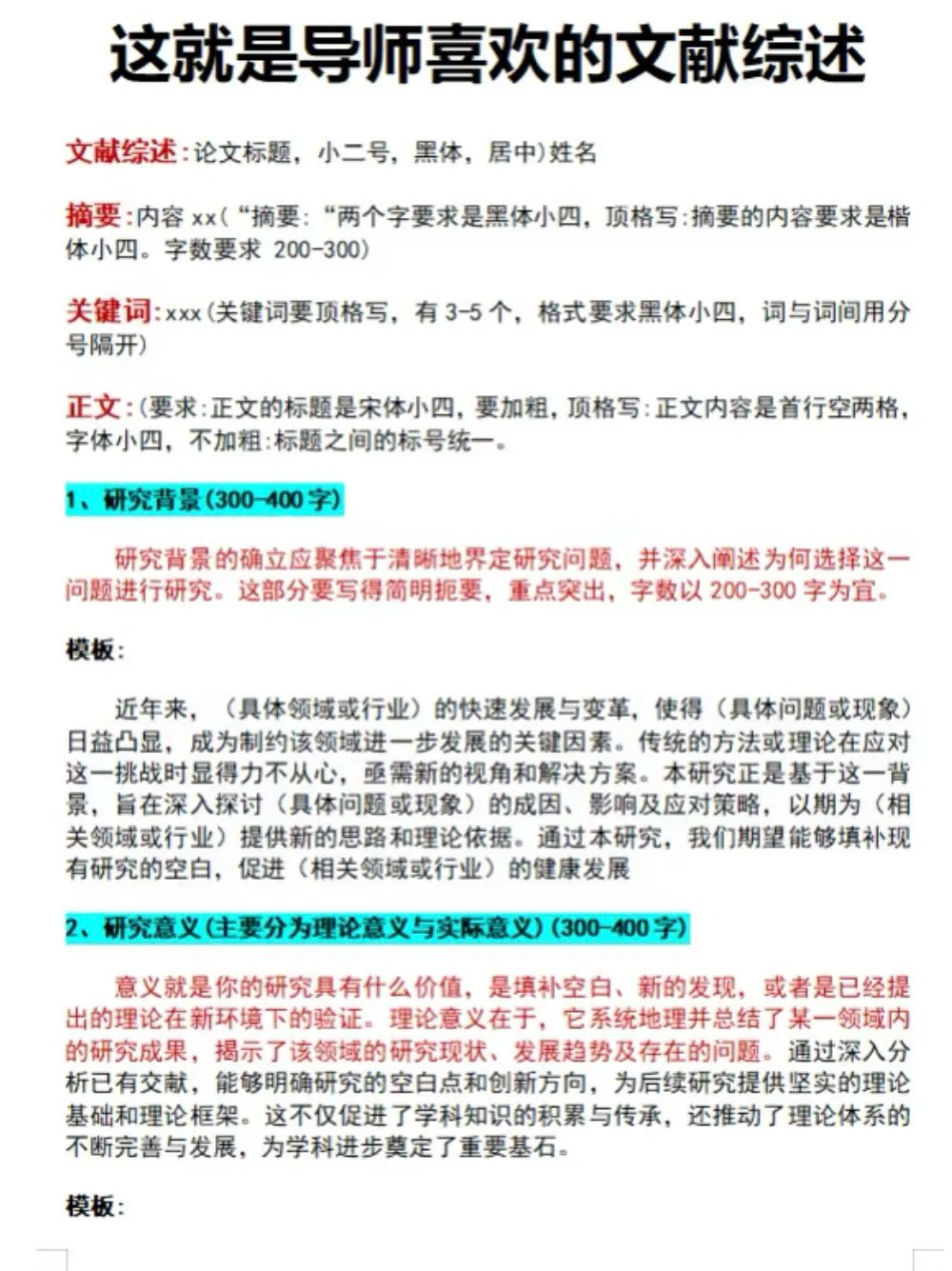 这就是导师喜欢的文献综述