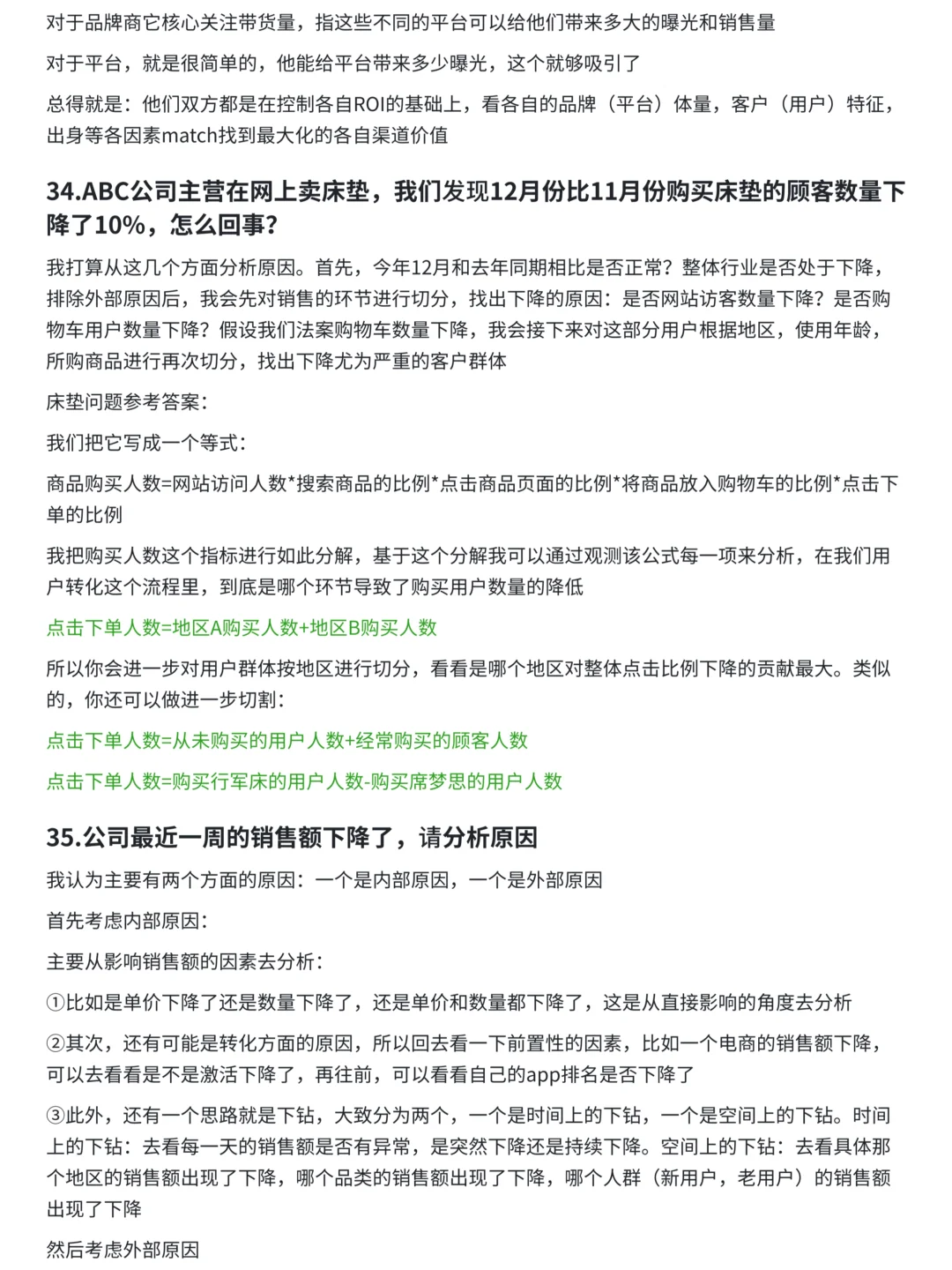 逼自己背完这36页纸，你的业务分析就牛了！