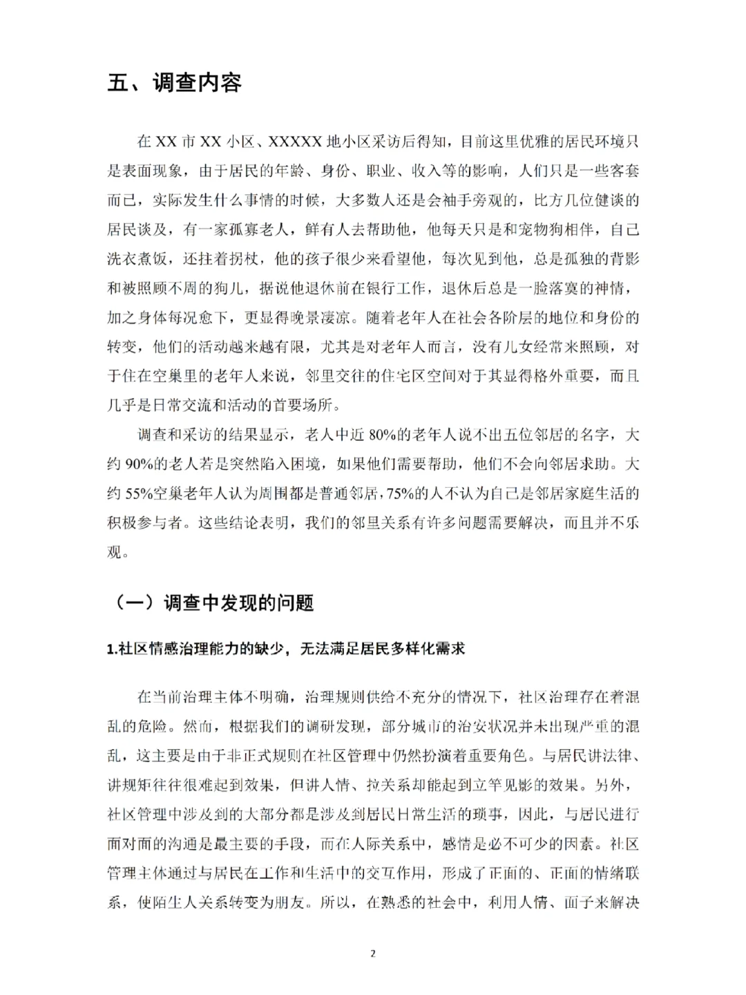 国家开放大学行政管理调查报告这样写过啦