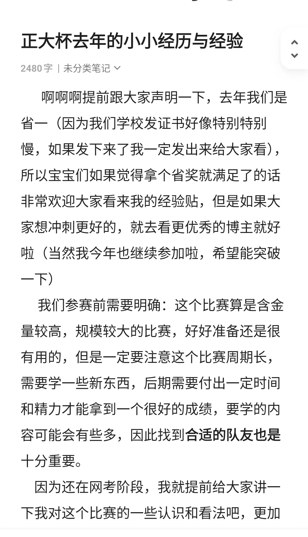 正大杯经验分享之避雷篇！