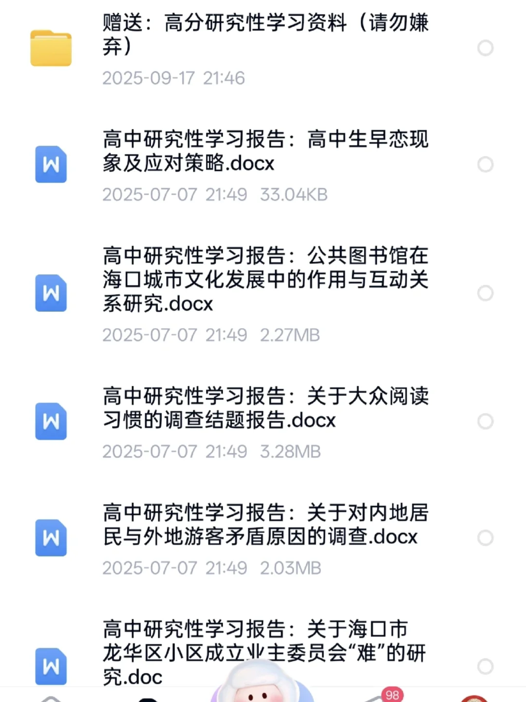 🔥高中研究性学习报告填写