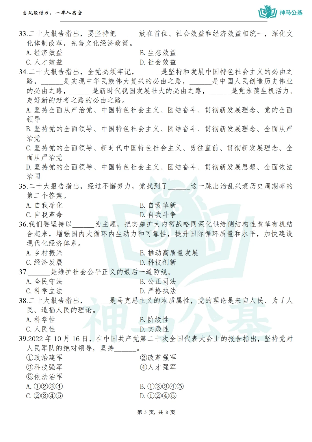 【考前时政提分】二十大精选50题