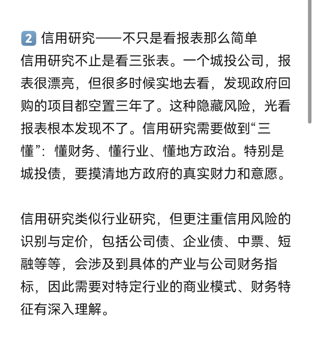 金融指南part4｜固收投研人到底在做什么？