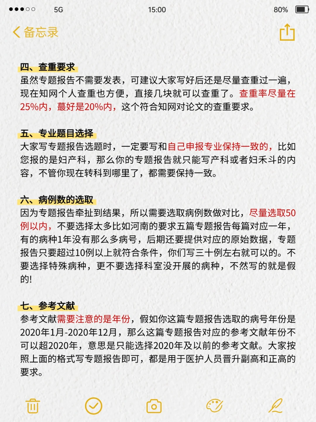 卫生高级职称的专题报告怎么写？模板来啦
