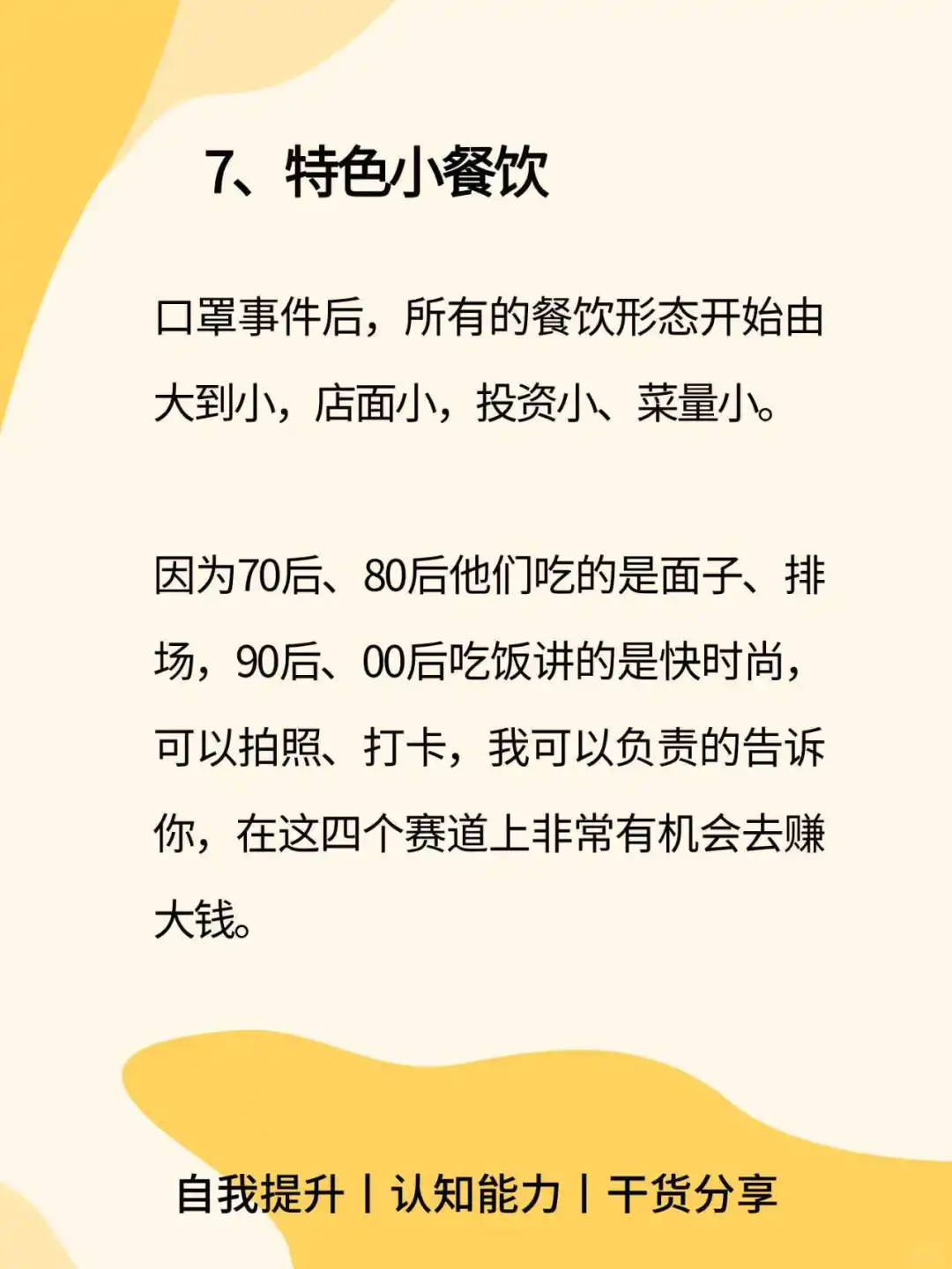 未来五年很吃香的7个行业