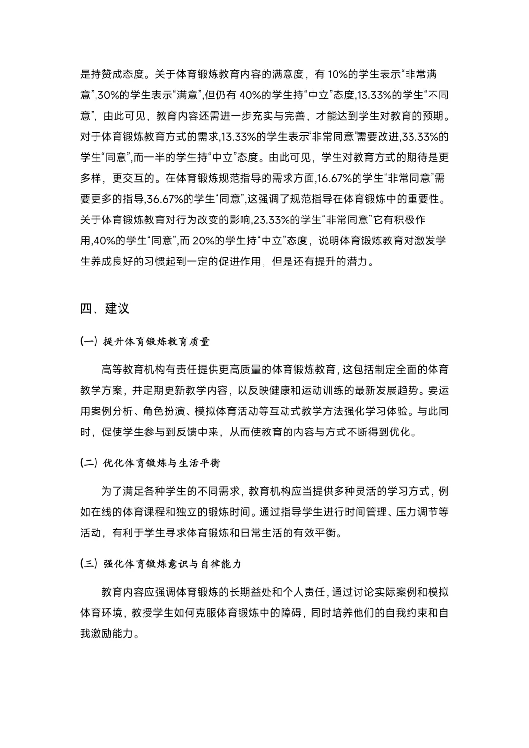大学生健康状况与体育锻炼习惯调研报告