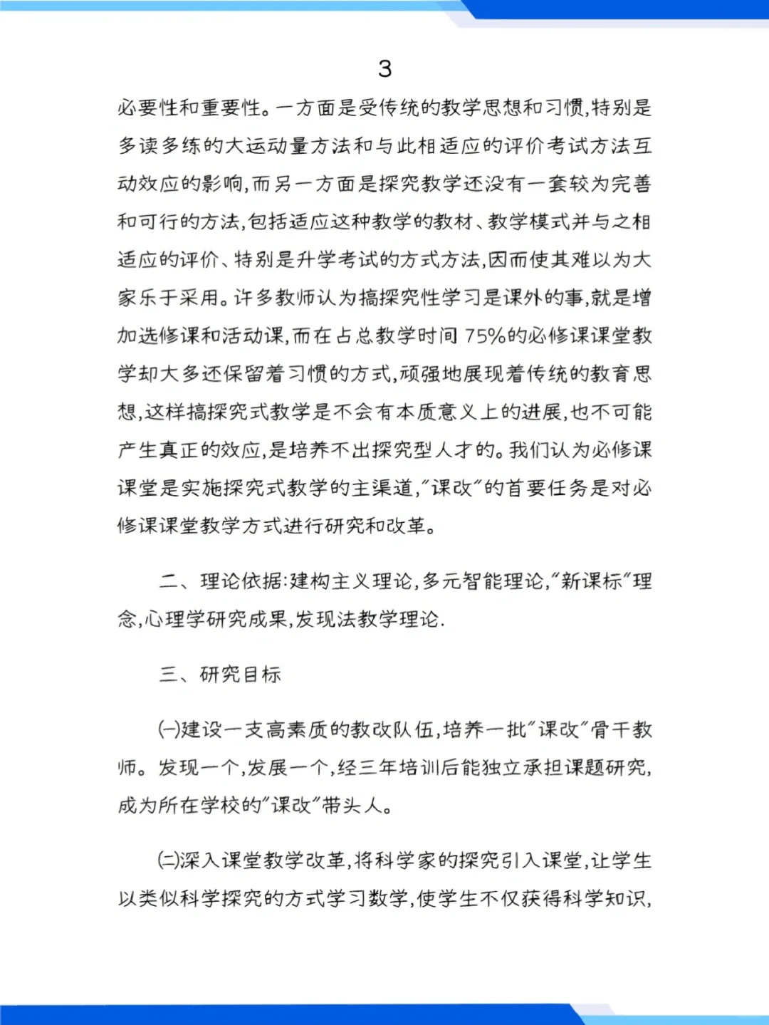 数学“探究式”课堂教学课题研究报告