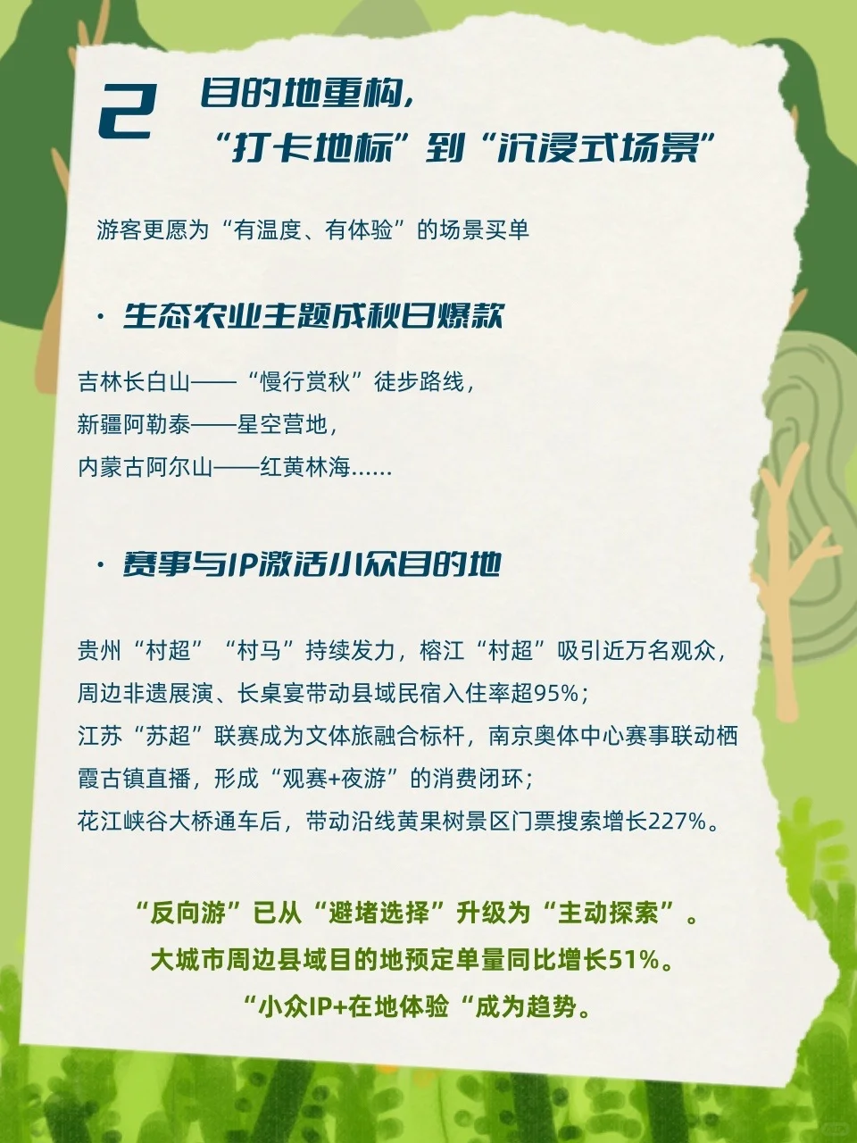 2025年国庆双节数据指向文旅趋势