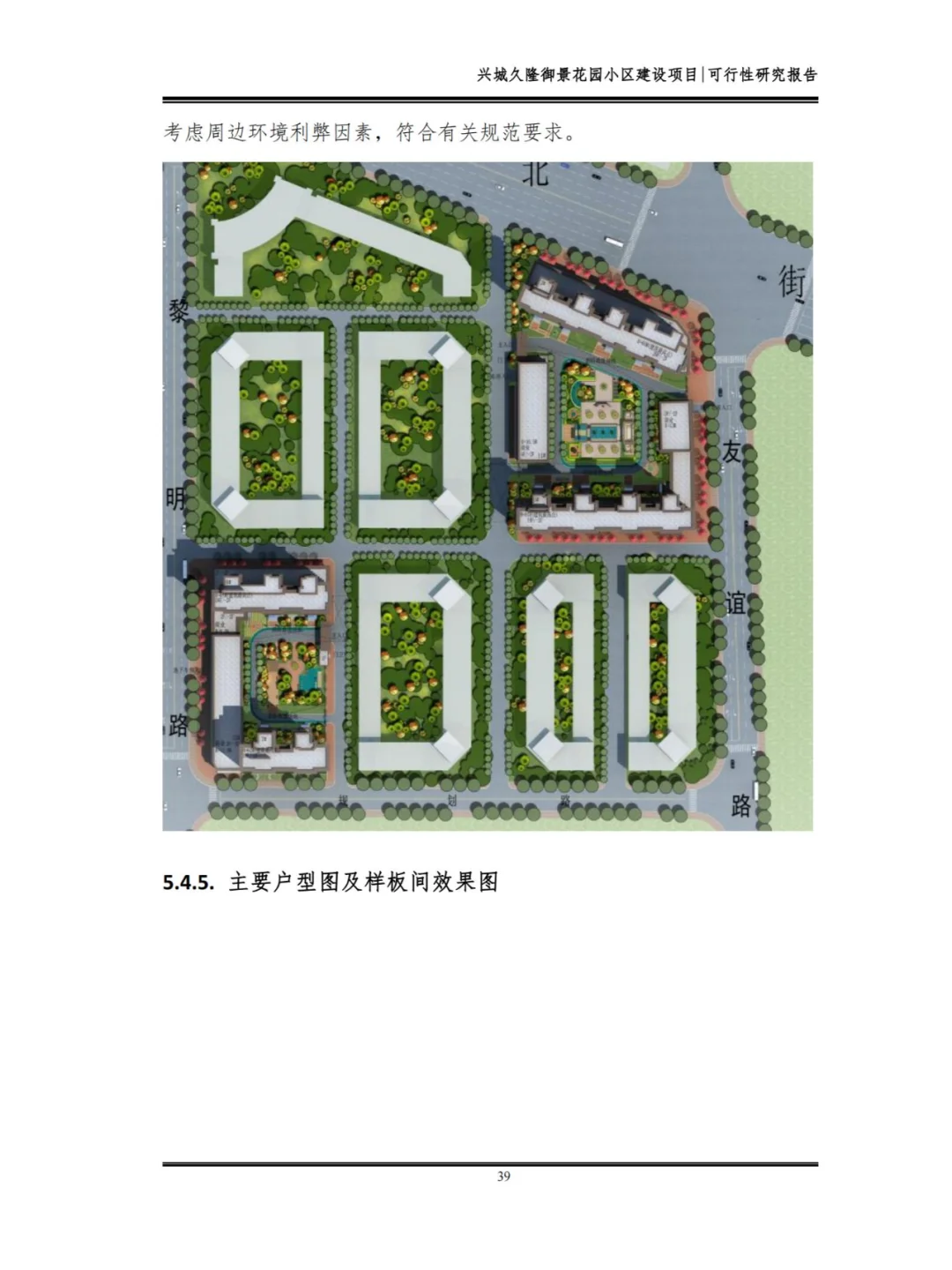 御景花园小区建设项目可行性研究报告