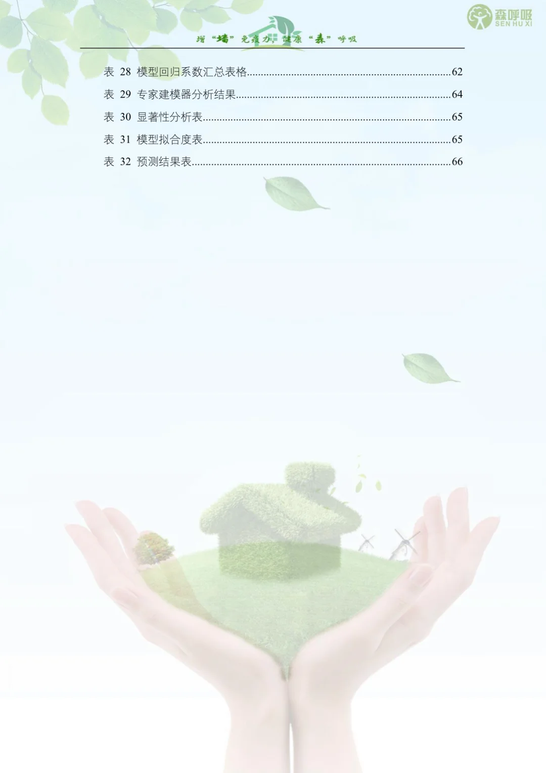正大杯市调大赛｜国赛获奖作品学习｜国三