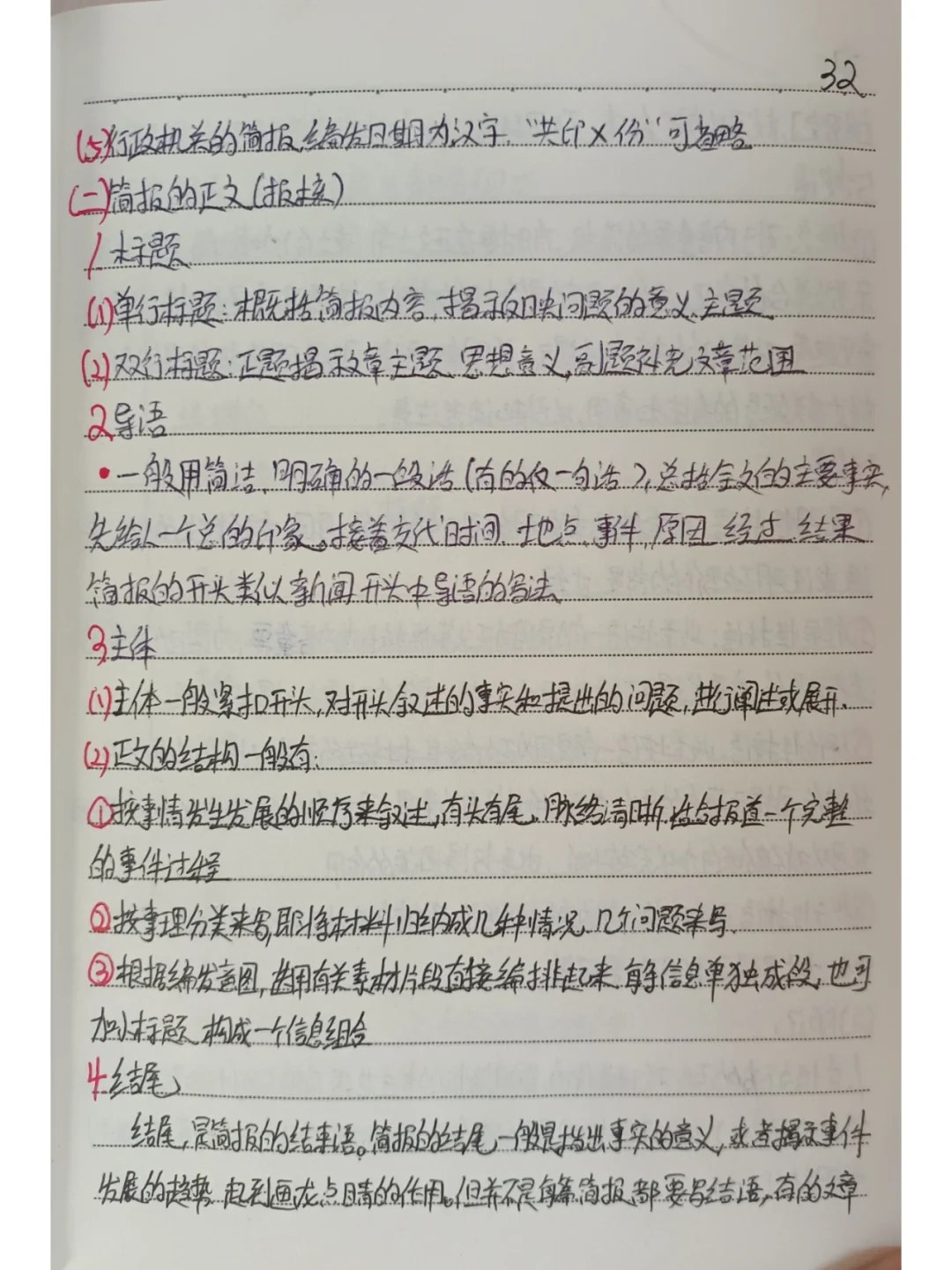 应用文写作④调查报告，简报