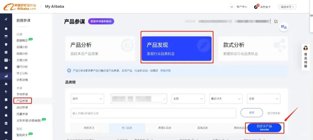 阿里国际站市场调研秘籍🎉