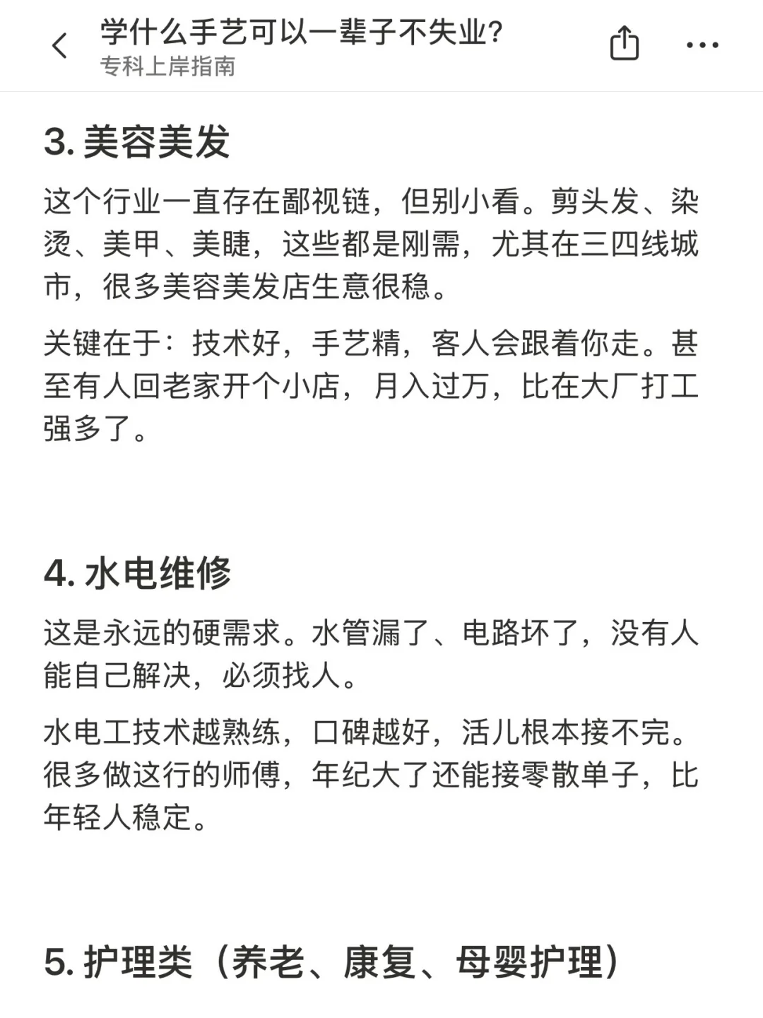 学什么手艺可以一辈子不失业？