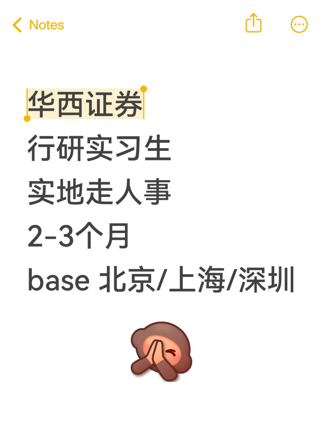 华西证券行研实习生
