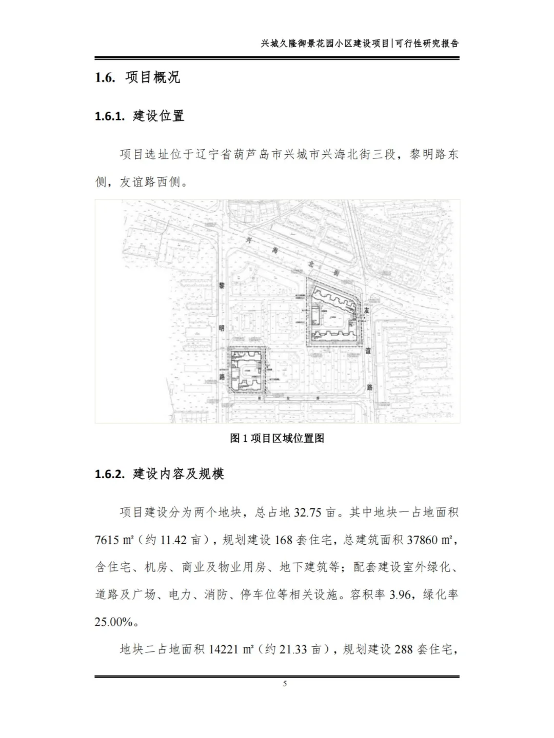 御景花园小区建设项目可行性研究报告