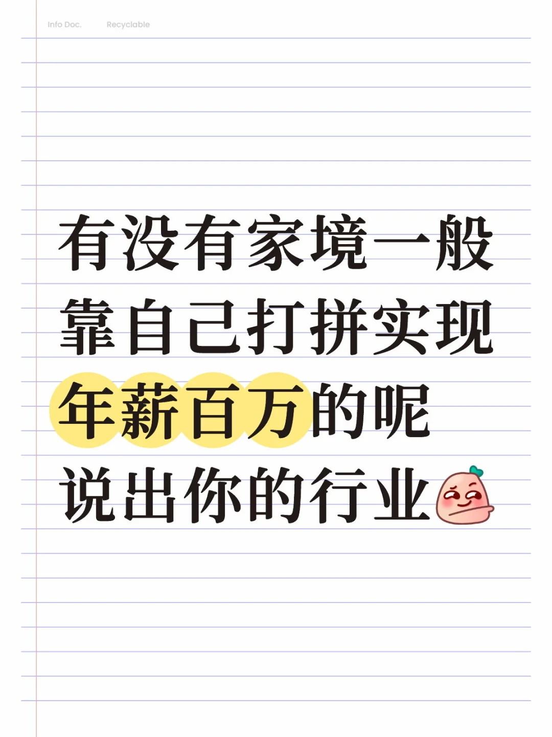 年薪百万的大佬都是做什么行业实现的？