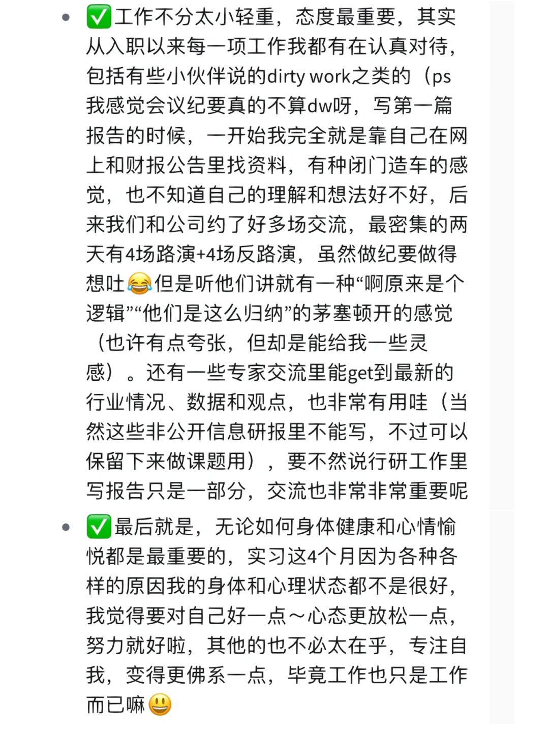 行研实习四个月的复盘