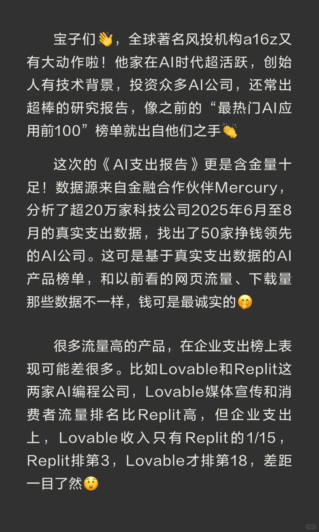 📊a16z报告揭秘：AI产品市场的惊人真相！