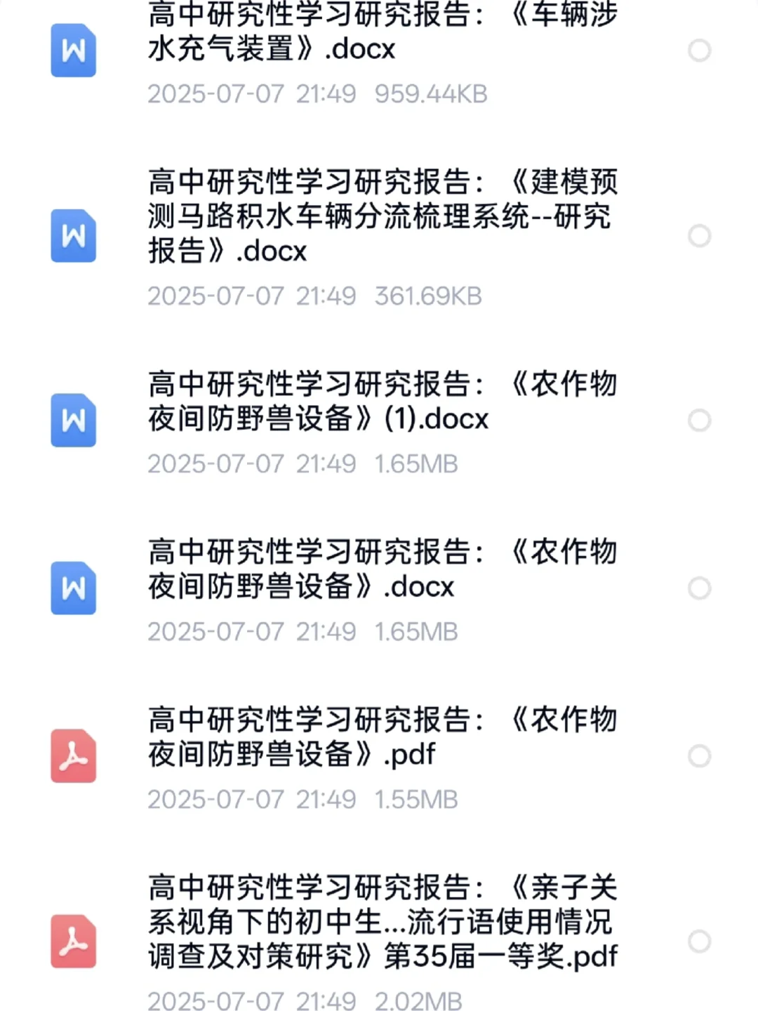 🔥高中研究性学习报告填写