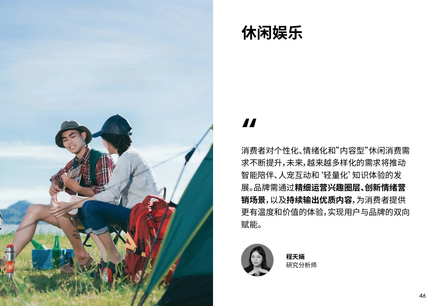 报告分享｜2025年中国消费者研究报告