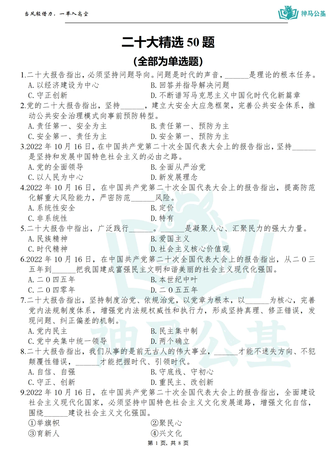 【考前时政提分】二十大精选50题