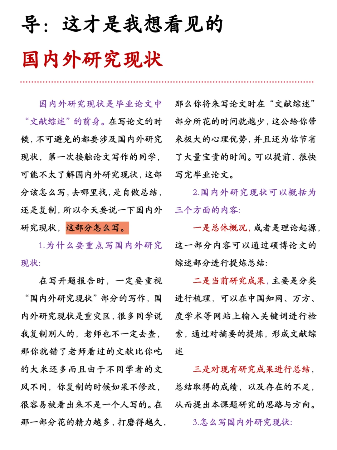 开题报告中蕞难的部分：国内外研究现状