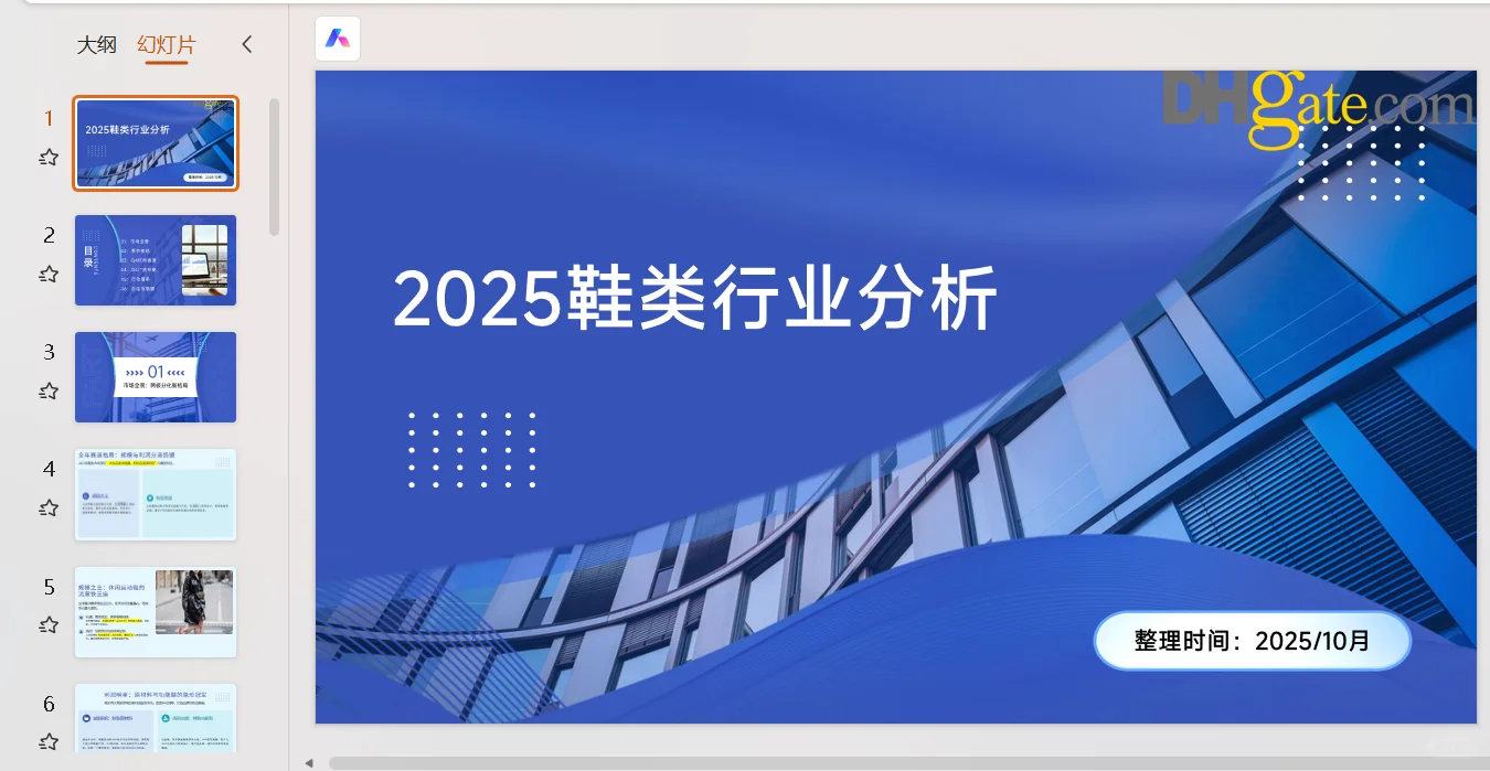 敦煌网行业分析报告