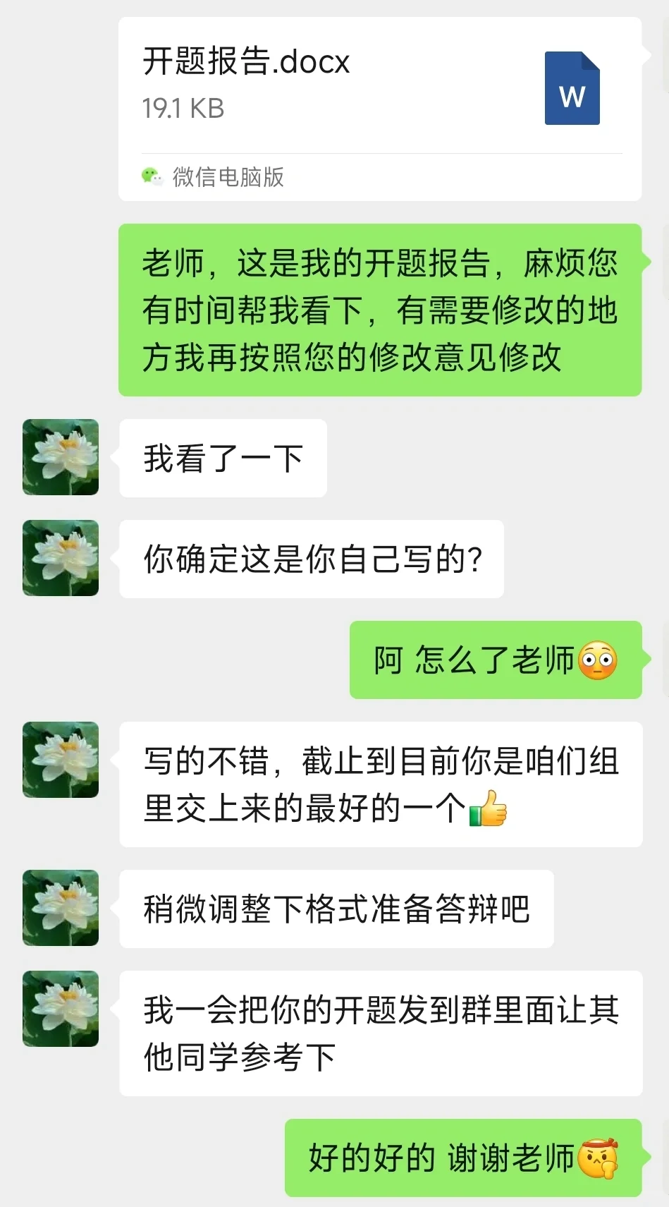 差一点吓死！开题报告竟然一遍过了😭