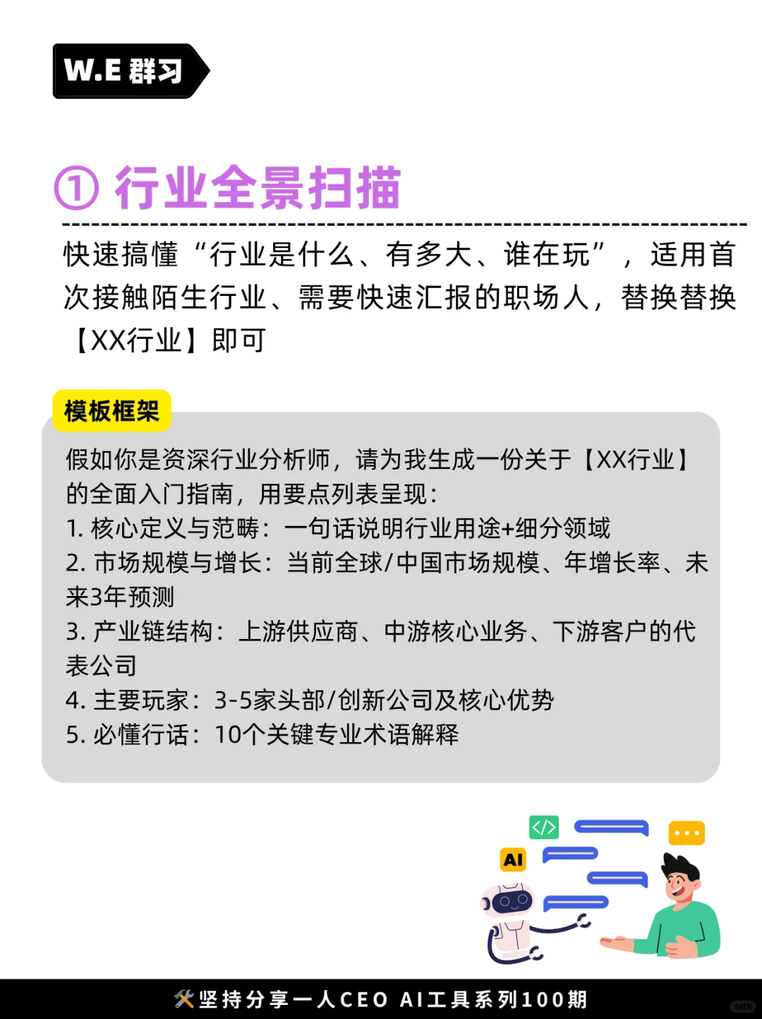 用AI洞察行业趋势,3个提示词就够了!🔥