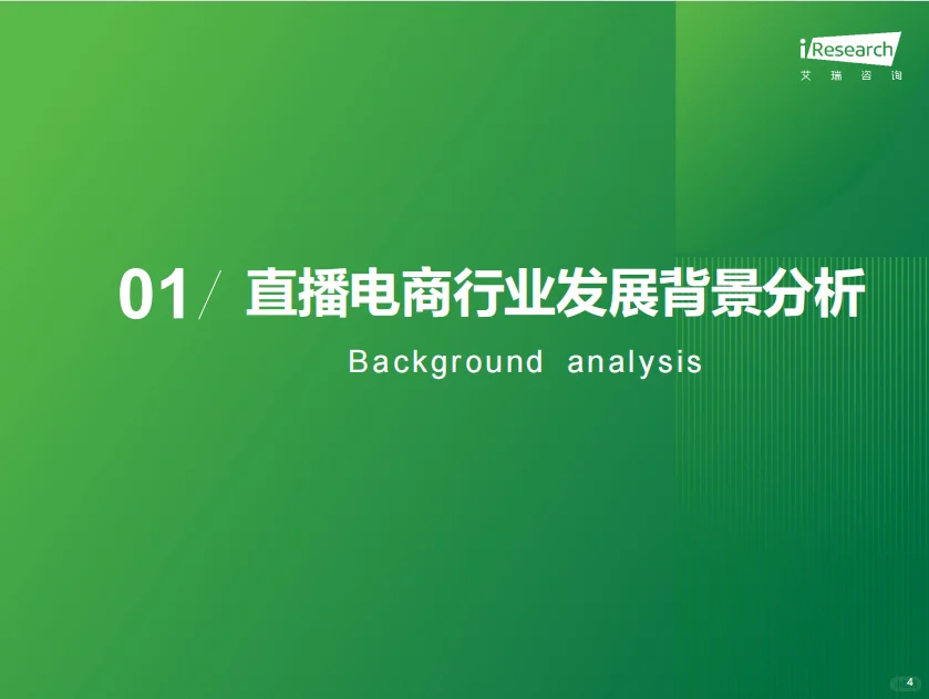 行业报告|直播电商市场真的触顶了吗？