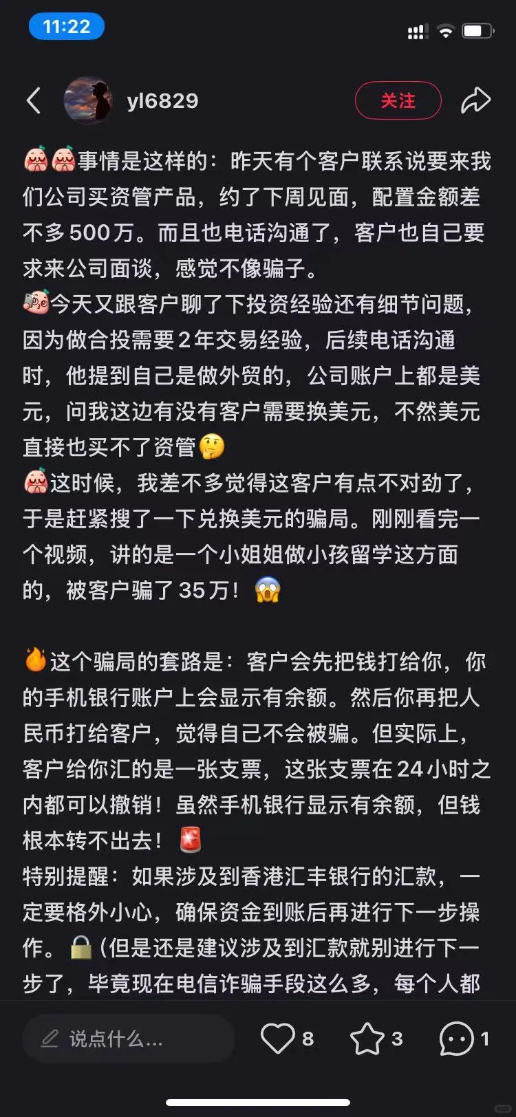 针对券商的诈骗!