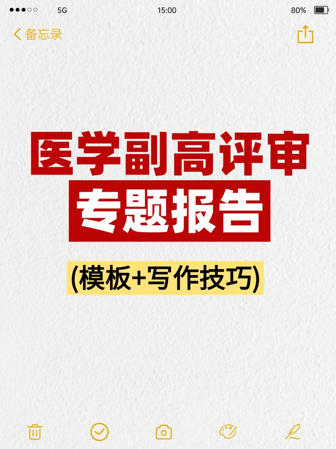 卫生高级职称的专题报告怎么写？模板来啦
