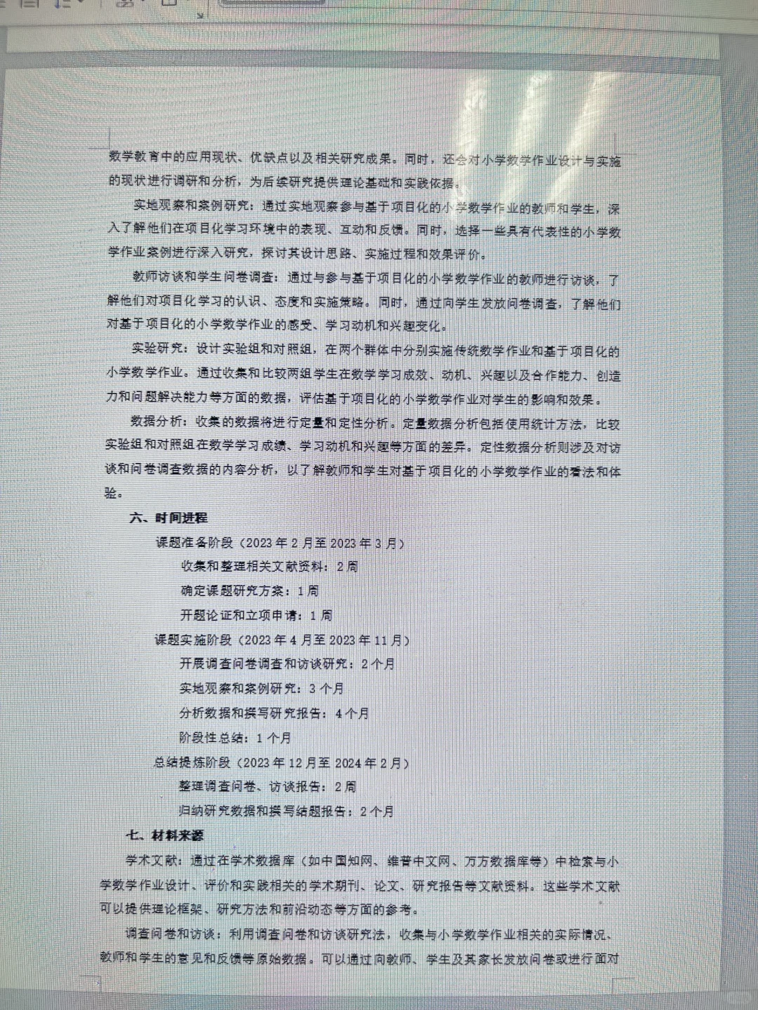 结题报告获奖了，用的就是这篇范文