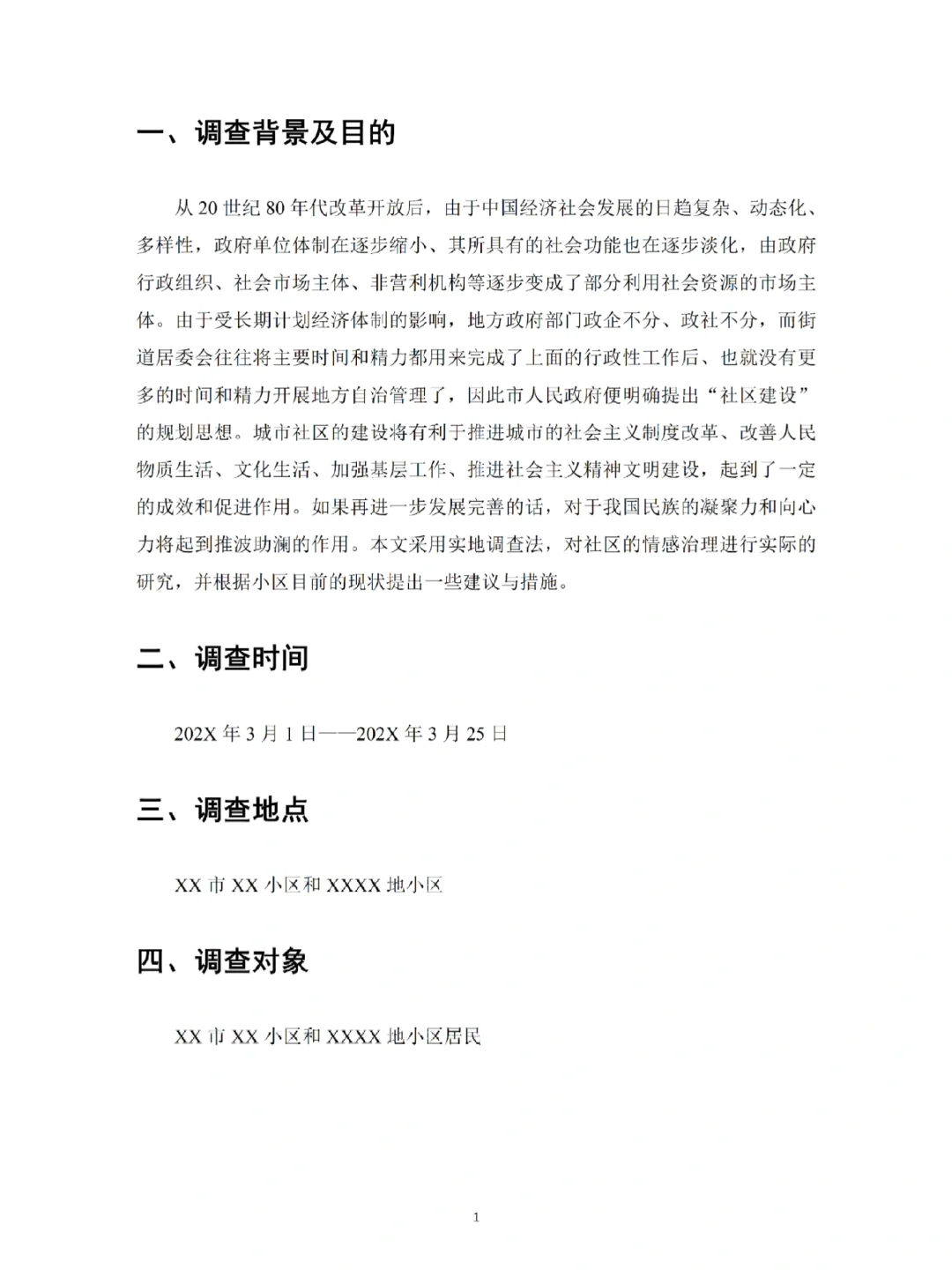 国家开放大学行政管理调查报告这样写过啦