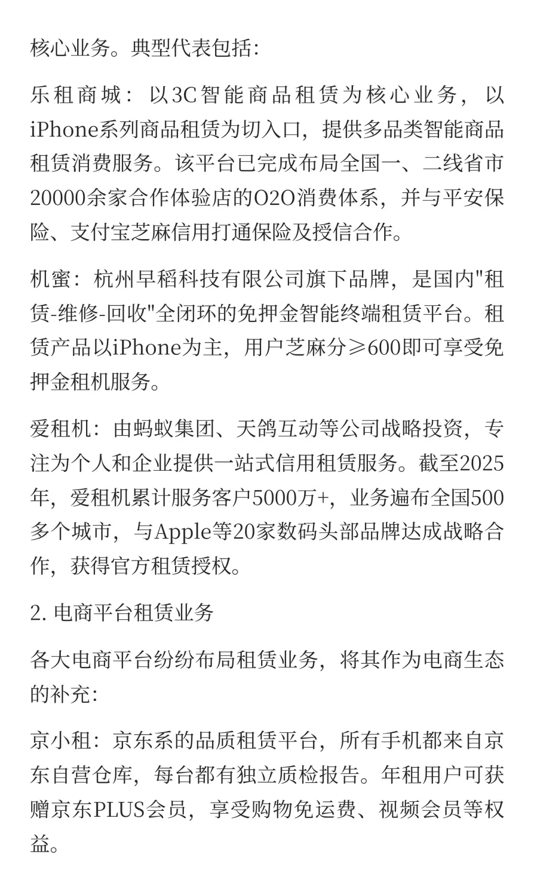 苹果手机租赁市场研究报告